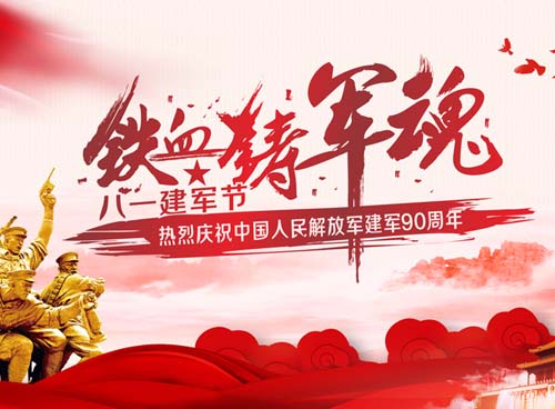 湖南天欣集團(tuán)向軍人致以節(jié)日的問(wèn)候！