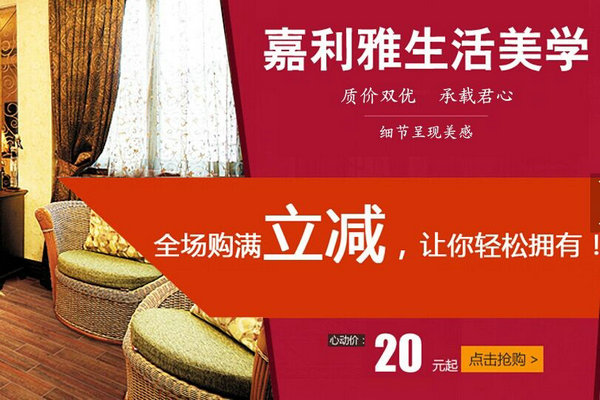 雙十一”硝煙再起，嘉利雅瓷磚提前“放價”